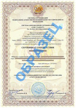 Сертификат соответствия ГОСТ РВ 0015-002 Губаха Сертификат ГОСТ РВ 0015-002